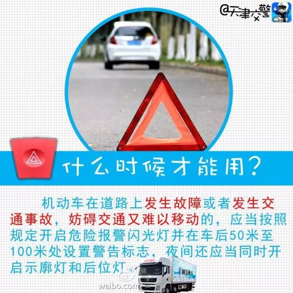 学会正确使用双闪灯 夜间出行不再担心