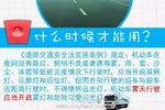 学会正确使用双闪灯 夜间出行不再担心