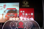 东风汽车首届卡友节油挑战 海选赛回顾