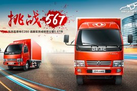东风轻卡节油赛将开打