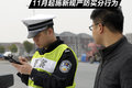 给1万也不卖 11月起施新规严防买分行为