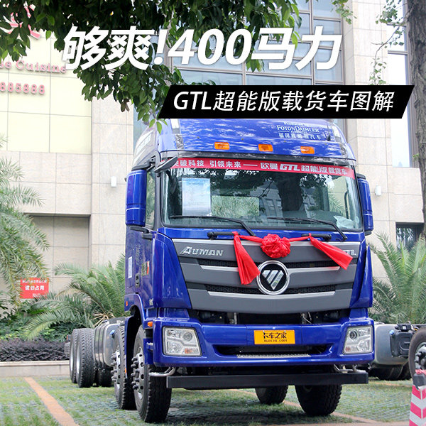 ��ˬ!400����&nbsp;ŷ��GTL���ܰ��ػ���ͼ��