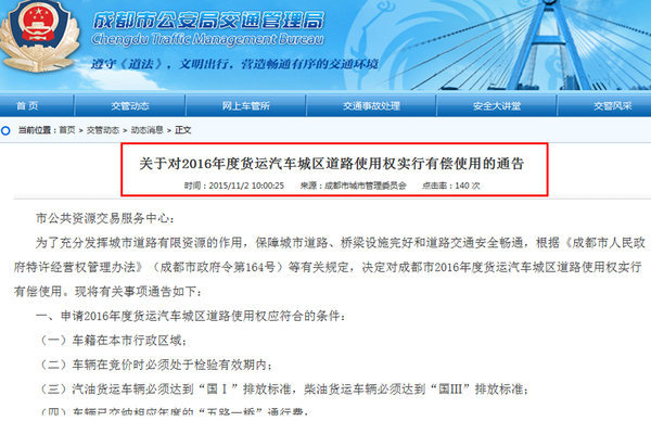 办入城证需'竞价' 网上申办是好还是坏?