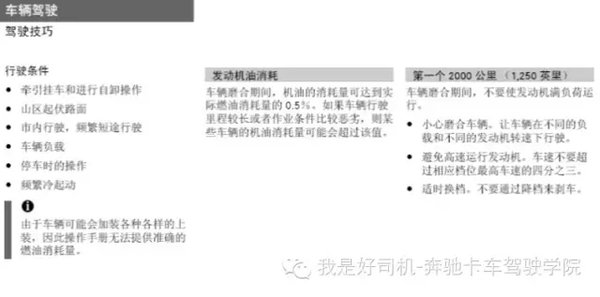 驾驶学院 奔驰阿克托斯驾驶的八大禁忌