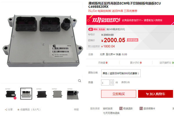 康明斯天猫双11促销