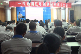 一汽通用红塔销售公司