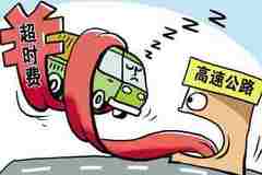 �Ǻ����������շ�? �۽����ٹ�·��ʱ��