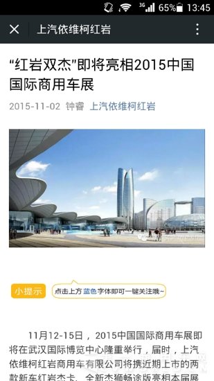当武汉车展遇上双十一 商用车圈嗨起来