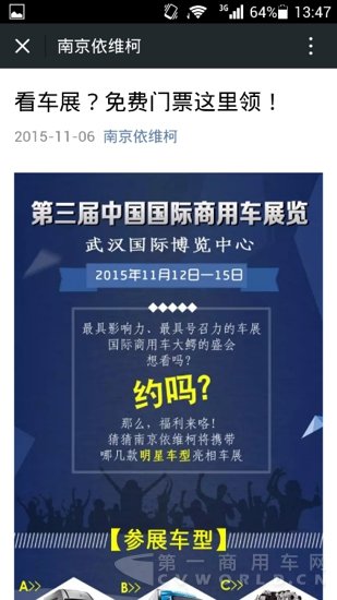 当武汉车展遇上双十一 商用车圈嗨起来