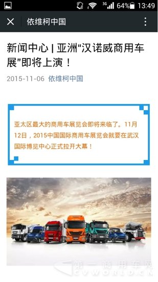 当武汉车展遇上双十一 商用车圈嗨起来