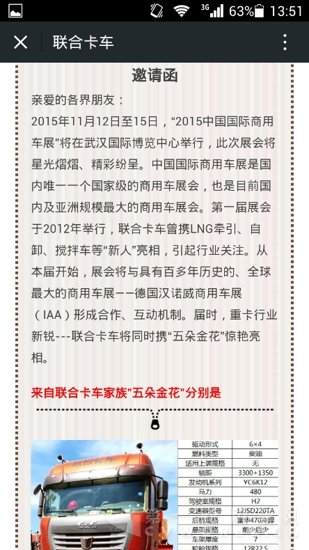 当武汉车展遇上双十一 商用车圈嗨起来