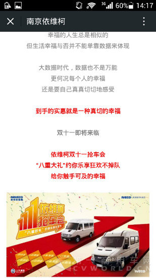 当武汉车展遇上双十一 商用车圈嗨起来