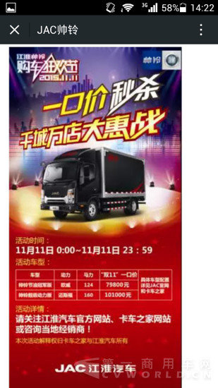 当武汉车展遇上双十一 商用车圈嗨起来