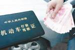 罚五千吊销驾照? 黄牛驾照卖分加重罚