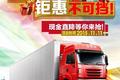 劲享双十一 青岛解放天V牵引车直降8000