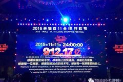 ˫11���׶�912.17�� ������ҵ��ζ��ɶ?