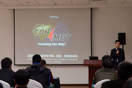 康迈受邀参加研讨会