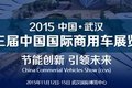 武汉车展：欺负三蹦子 电动车续航90km