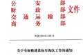 特急文件！ 交通部加急督促黄标车淘汰