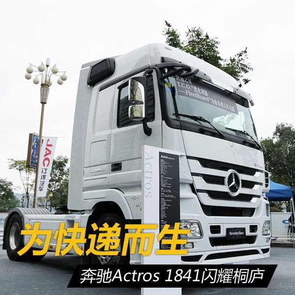 ͵̴ Actros 1841רΪݶ