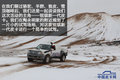 锐骐征服沙漠珠峰 全程记录雪景美如画