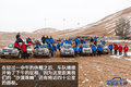 锐骐征服沙漠珠峰 全程记录雪景美如画