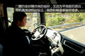 高效运营 快拉多跑 540马力C7H试驾测评
