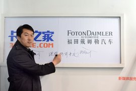 福田戴姆勒营销之道