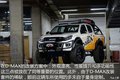 定制戎装 实拍改装江西五十铃D-MAX皮卡