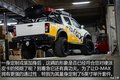 定制戎装 实拍改装江西五十铃D-MAX皮卡