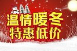 冬季关怀 河北东风轻卡车促销正式启动
