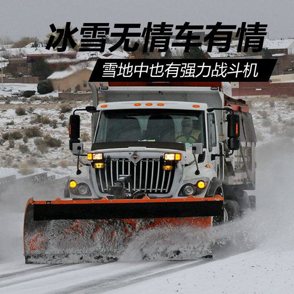 ��ѩ���鳵���飡ѩ����Ҳ��ǿ��ս����