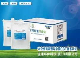 溢通车用尿素新品亮相