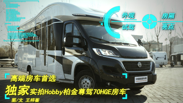 ʵ�ĸ߶˷���&nbsp;Hobby�ؽ����70HGE����