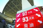 国家降低成品油价格 12月1日24时起执行