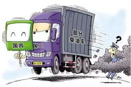 柴油加尿素重口味搭配