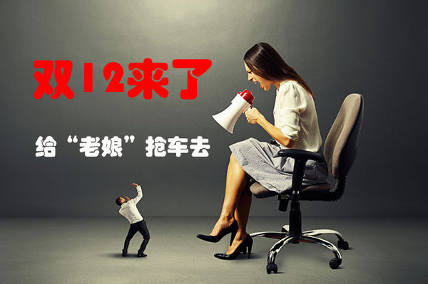 背着媳妇儿偷偷看 12.12能省这么多钱！