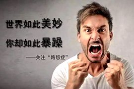 “路怒”症司机是你么