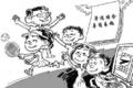 难事怪事新鲜事 2015年卡友圈十大热词