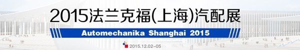 2015法兰克福展：隆中让卡车制动更安全