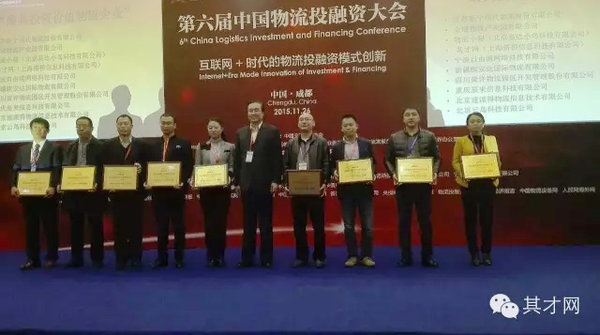 其才网斩获物流业金飞马奖两大奖项