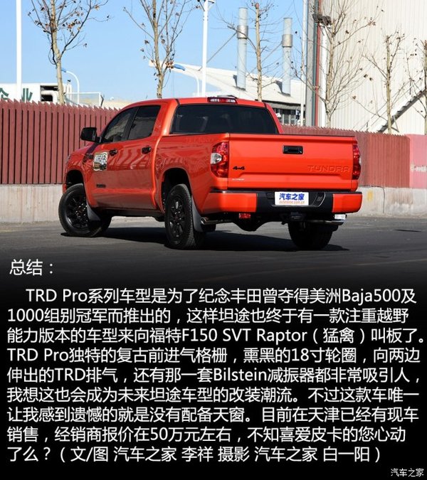 ΪԽҰ ʵ2015̹;TRD Pro