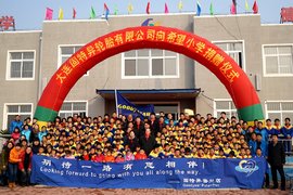 固特异希望小学四周年