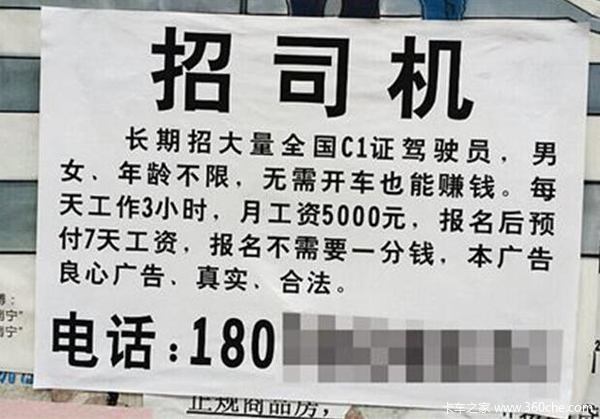 最新招聘司机信息_司机汇部分招聘司机信息展示(2)