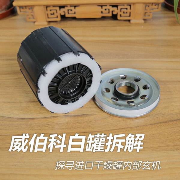 干燥罐拆解第四季 肢解全新威伯科白罐