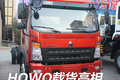 统帅已经不满足于轻卡了 HOWO载货亮相