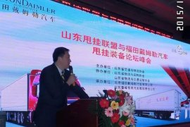 甩挂装备峰会山东召开
