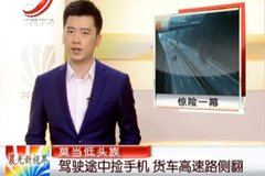 ��ʻ;�е�ͷ���ֻ� �����ڸ���·�෭