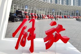 一汽解放年会不过瘾