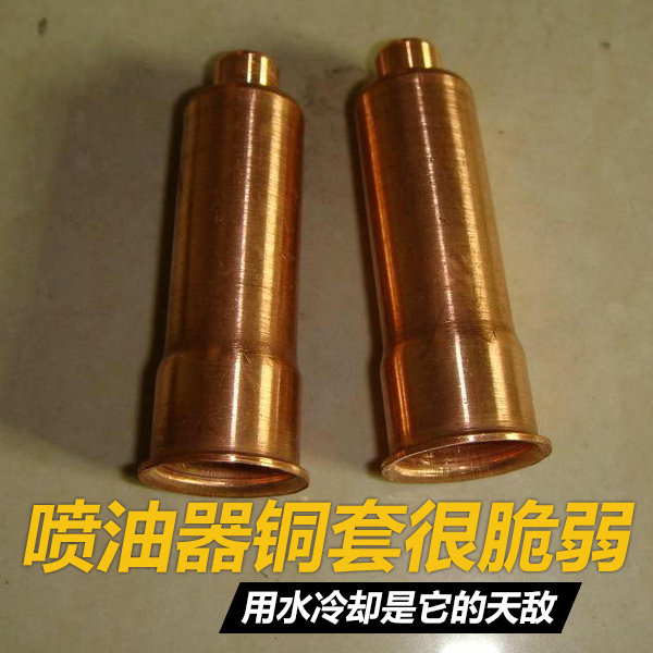 喷油器铜套很脆弱 用水冷却是它的天敌